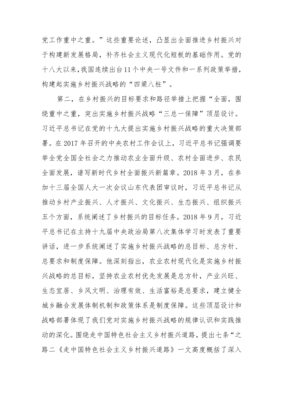 （2篇）2023全面推进乡村振兴专题研讨发言材料.docx_第3页