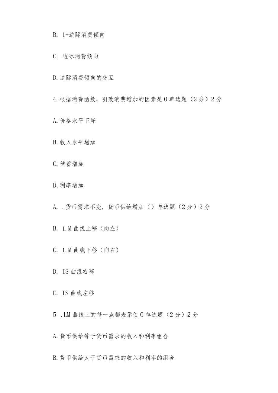 国开电大国家开放大学《经济学（本）》形考6.docx_第2页