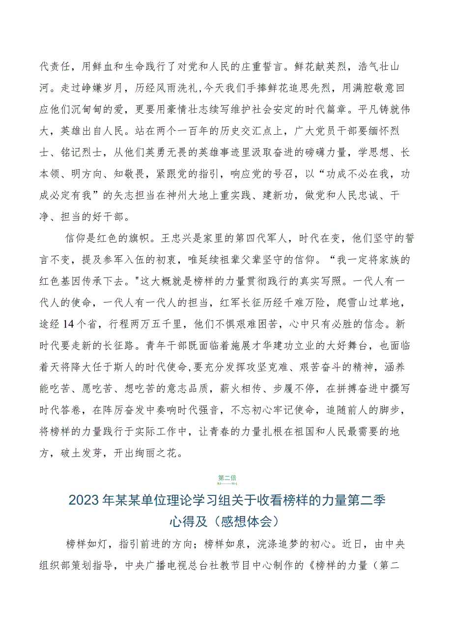 收看2023年《榜样的力量（第二季）》心得感悟及（观后感）7篇汇编.docx_第3页