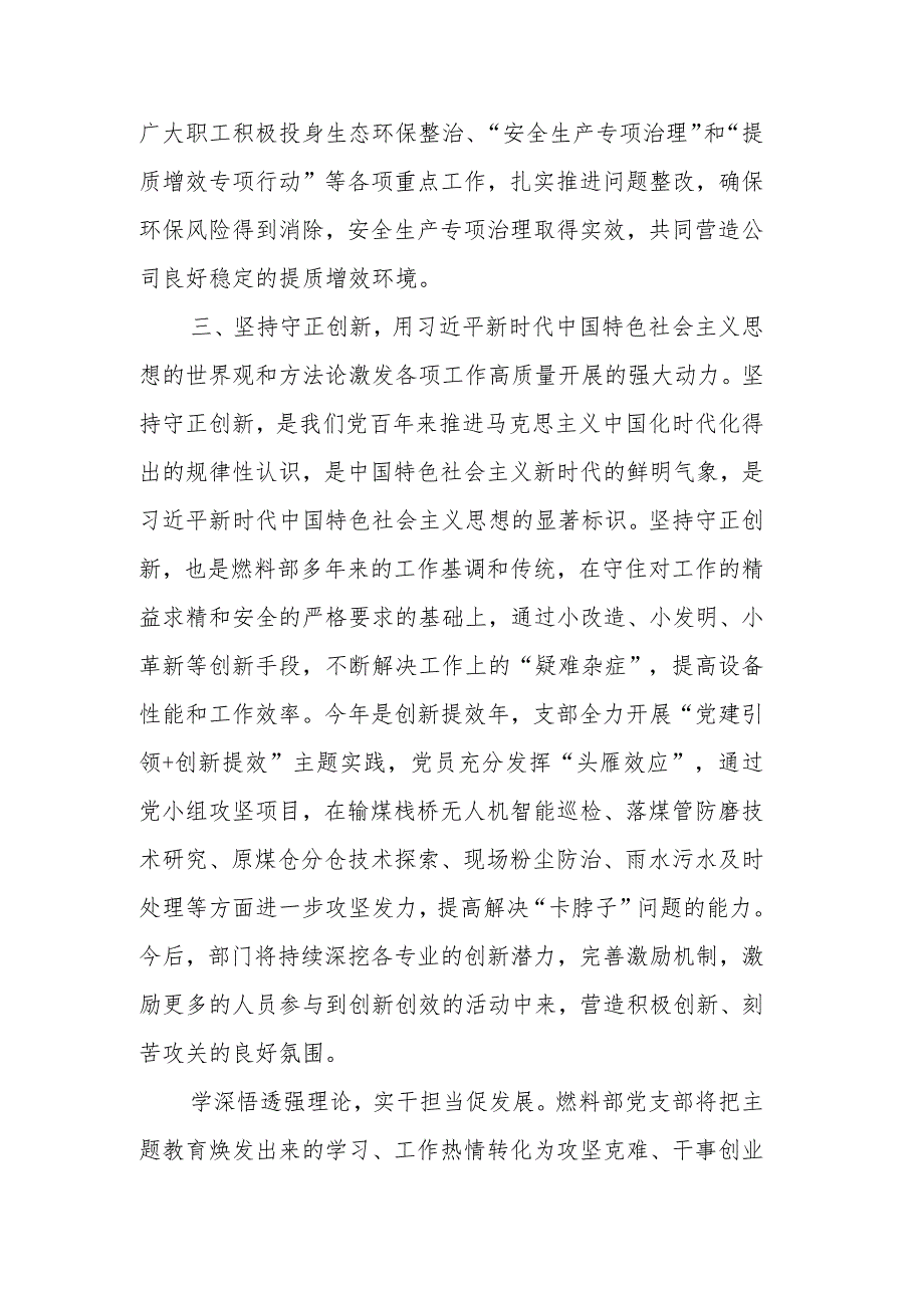 主题教育学习交流材料 .docx_第3页