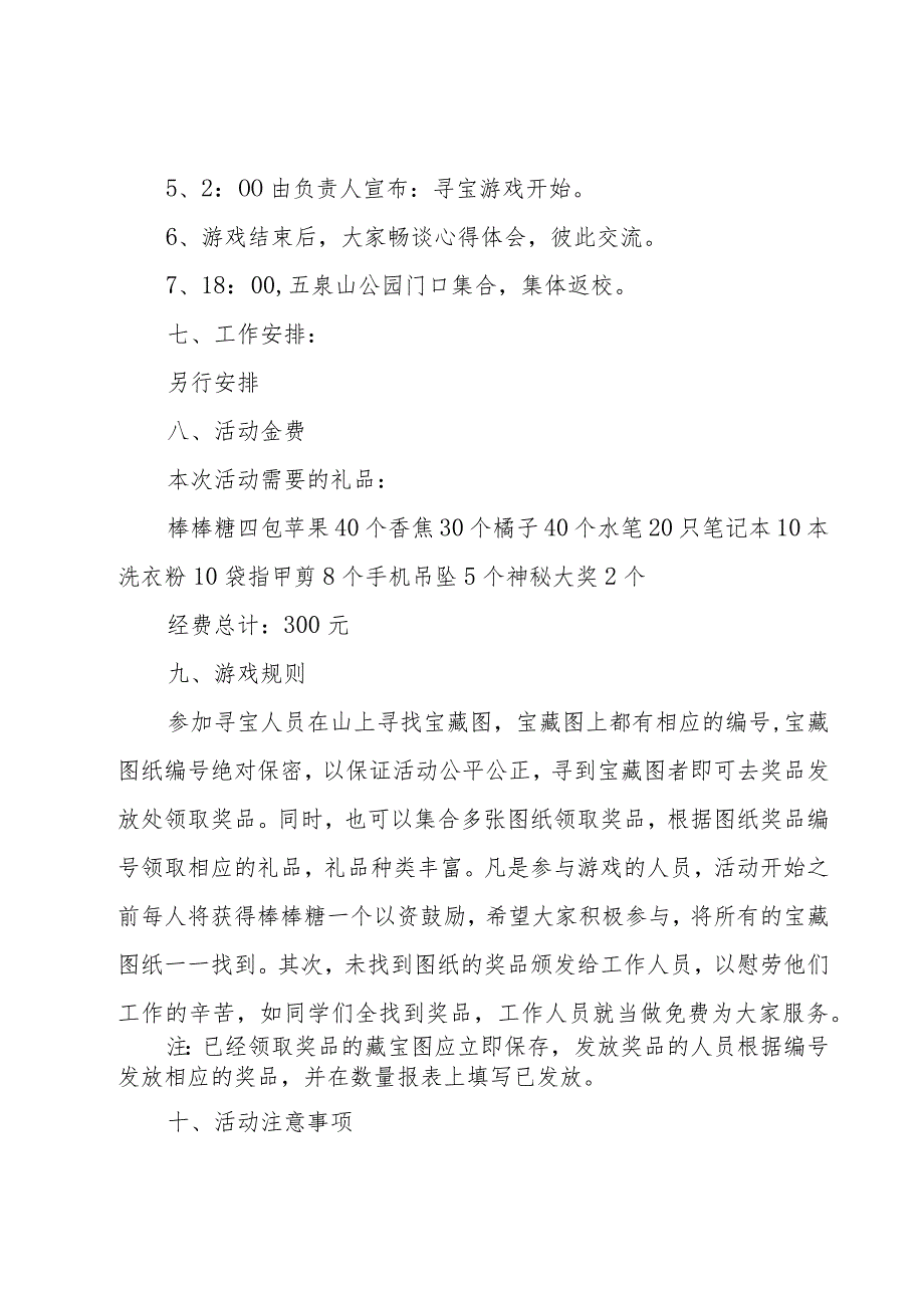 大学生旅游活动策划方案（23篇）.docx_第2页