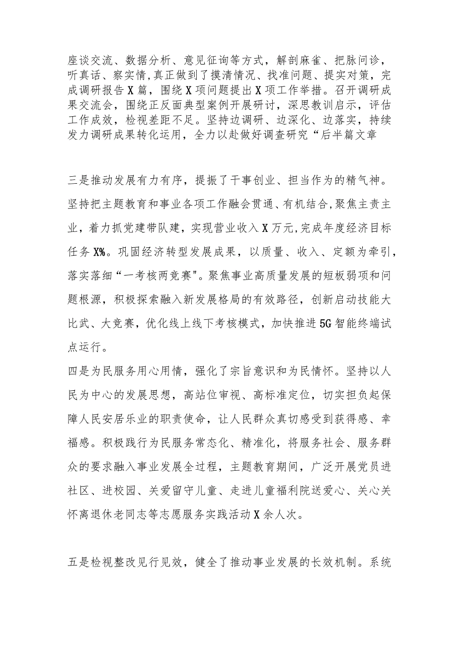 相关领导在党委主题教育总结会议上的讲话.docx_第3页