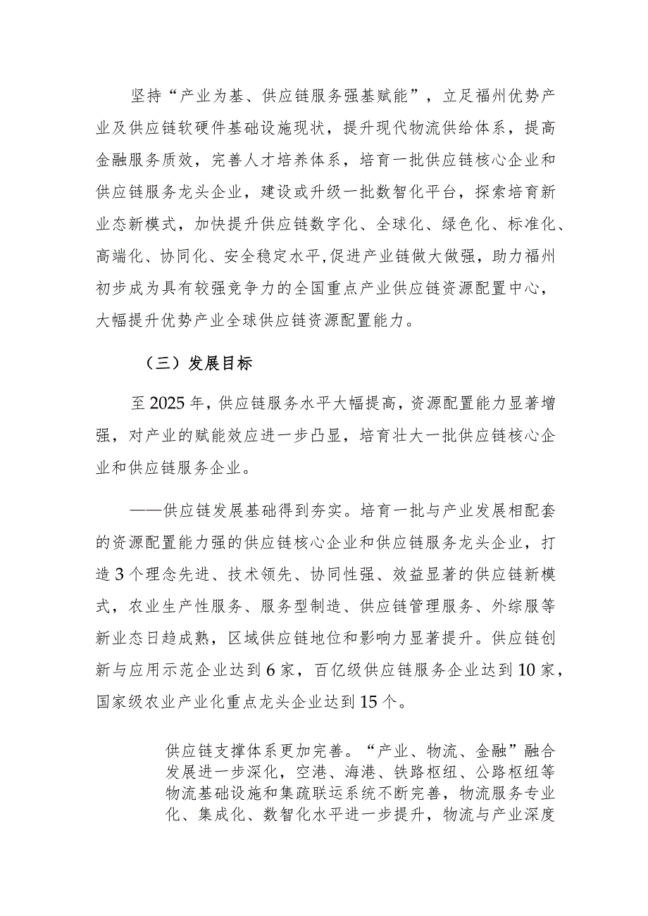 福州市供应链创新与应用示范城市创建专项行动方案2023-2025年.docx_第2页