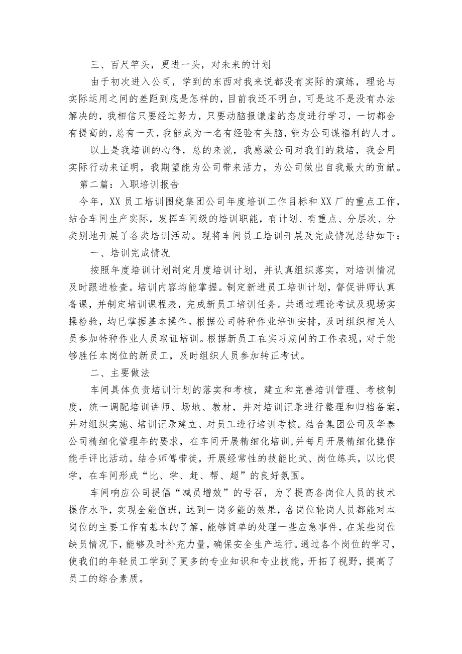 入职培训报告范文2023-2023年度七篇.docx_第2页