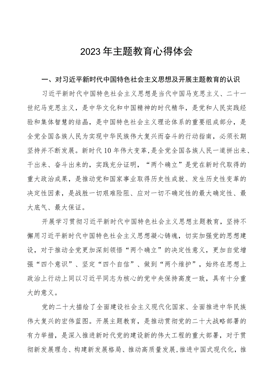 2023年供电公司关于主题教育读书班研讨发言材料(九篇).docx_第1页