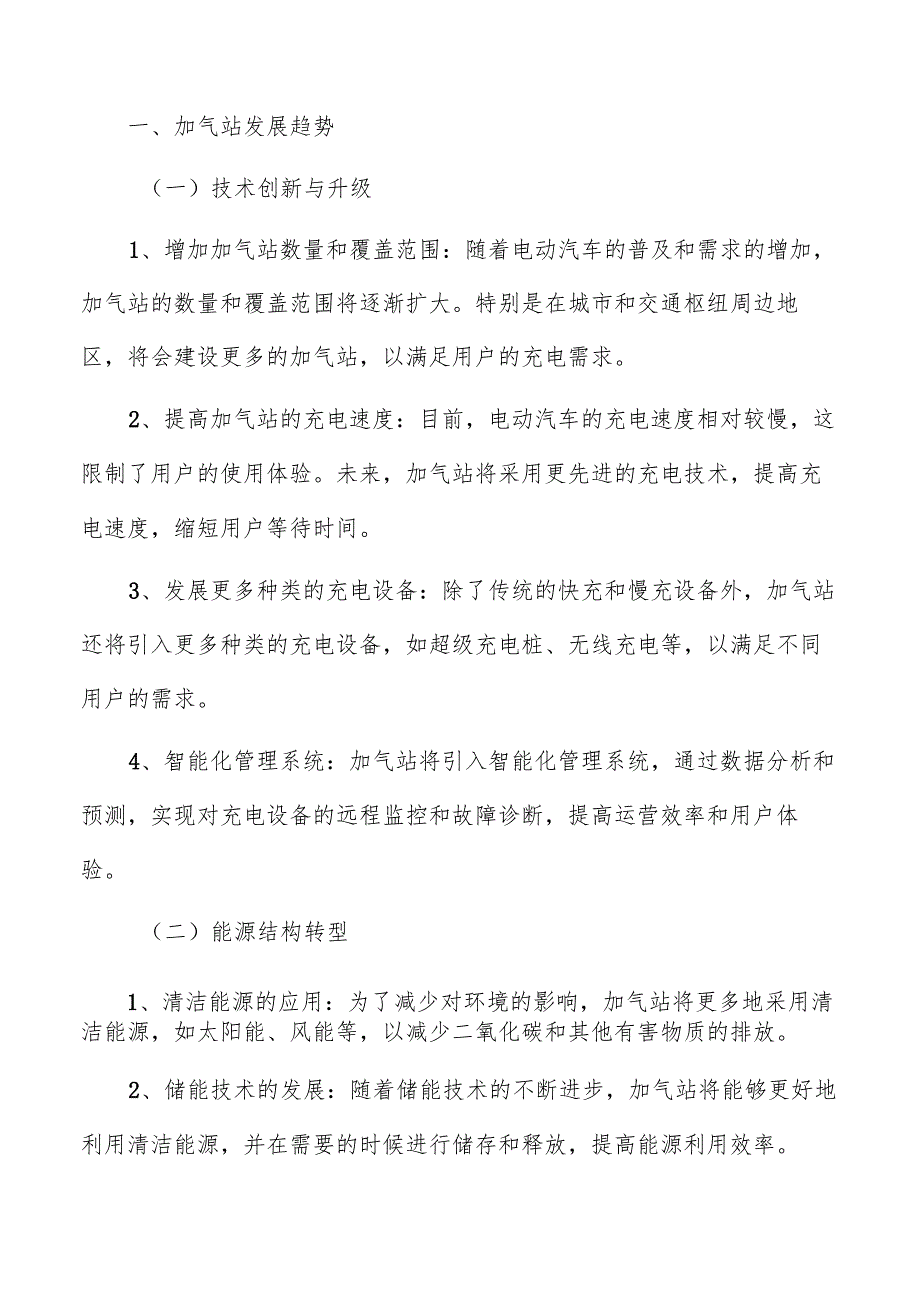 加气站项目预期效益和影响.docx_第2页