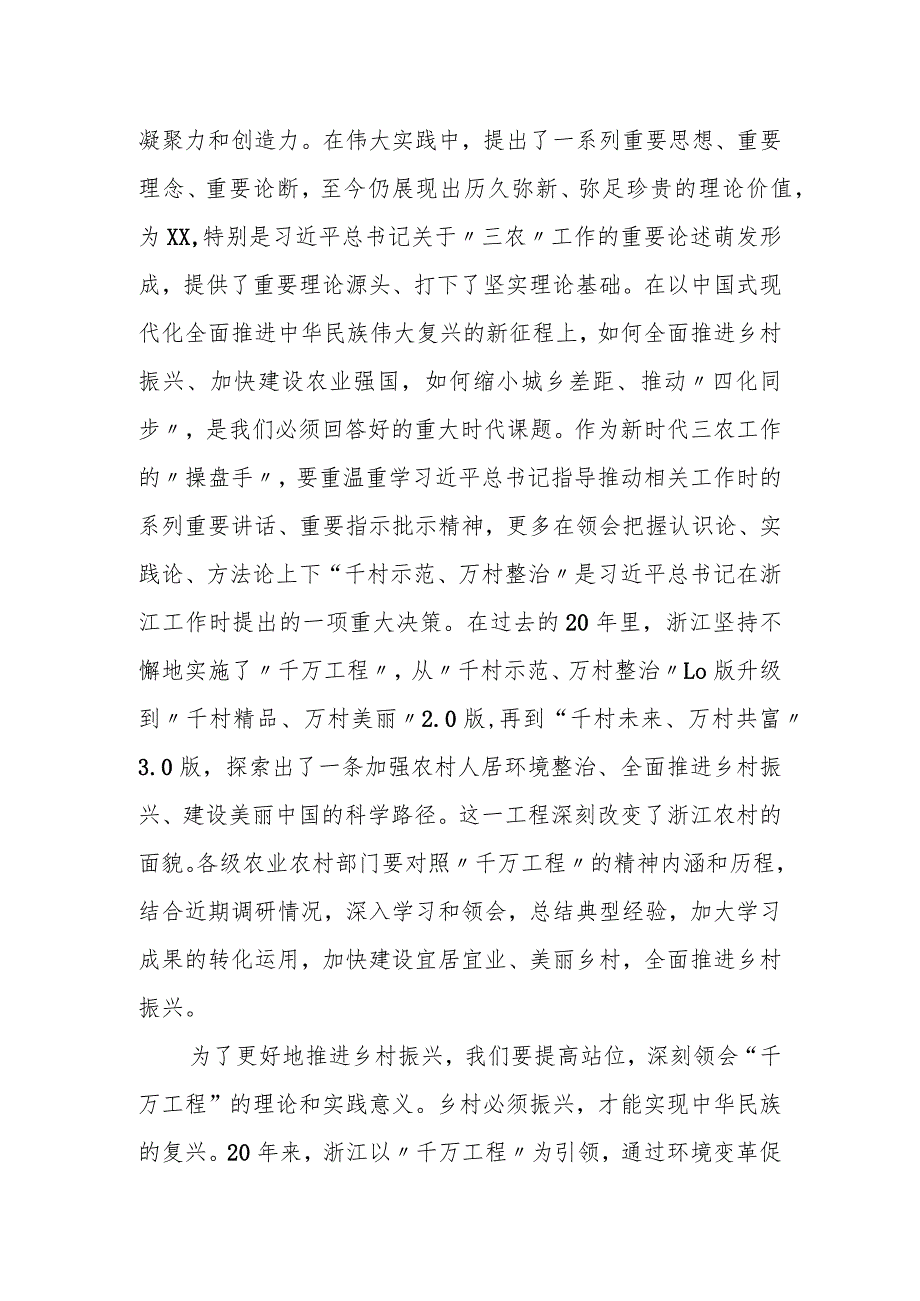 某市农业农村局党组书记学习“千万工程”研讨交流发言材料.docx_第2页