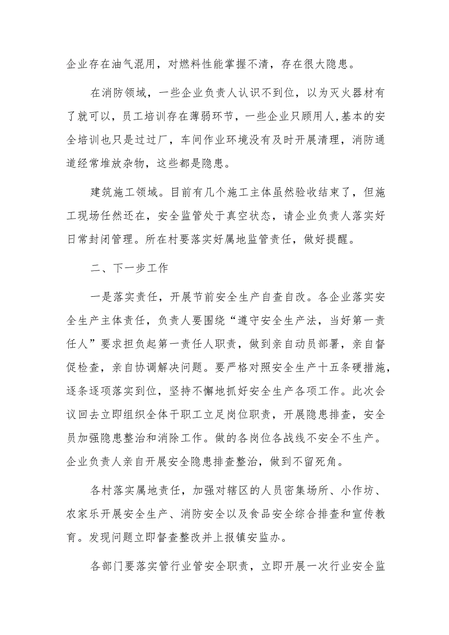 某镇前三季度安全生产总结报告.docx_第2页