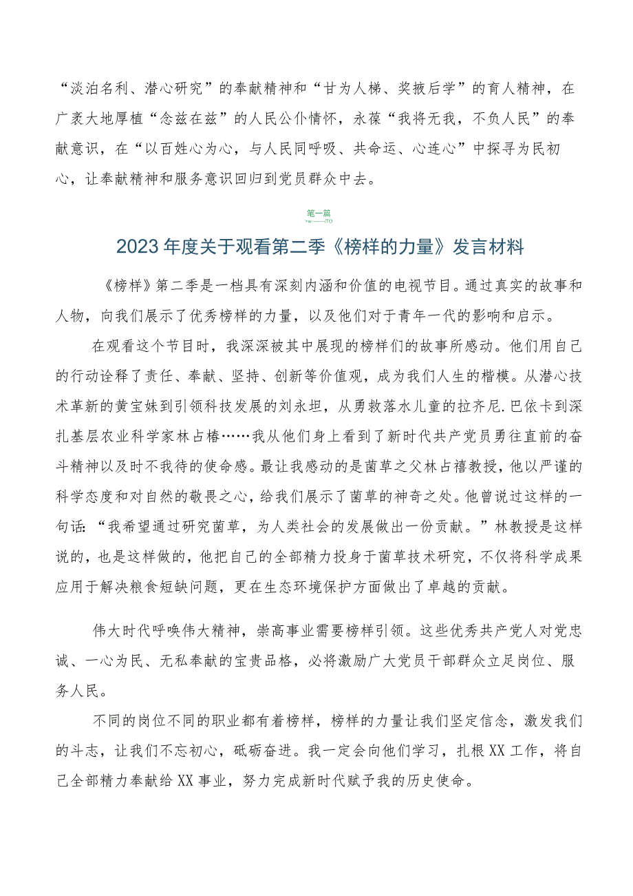 专题学习榜样的力量（第二季）观后感及心得7篇汇编.docx_第3页