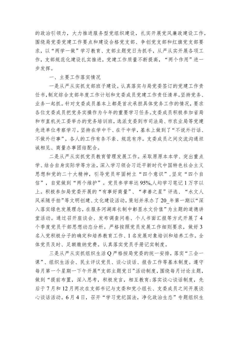 支部纪检委员履职情况报告范文2023-2023年度(精选6篇).docx_第2页