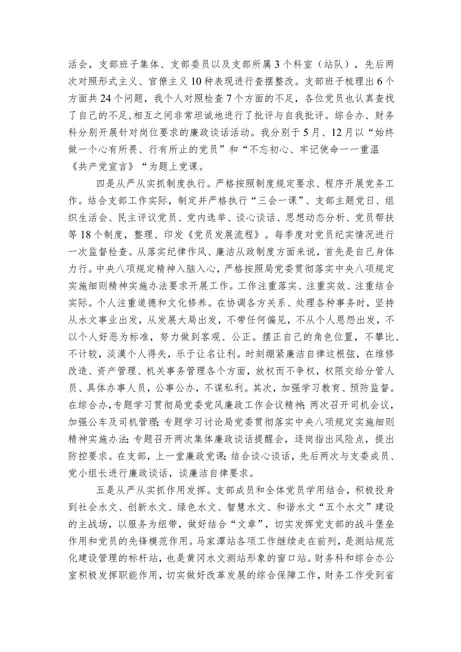 支部纪检委员履职情况报告范文2023-2023年度(精选6篇).docx_第3页