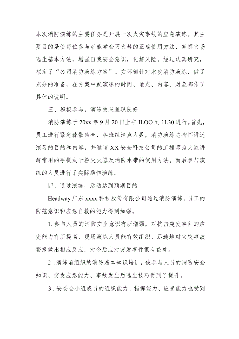 医院消防应急演练总结 篇2.docx_第2页