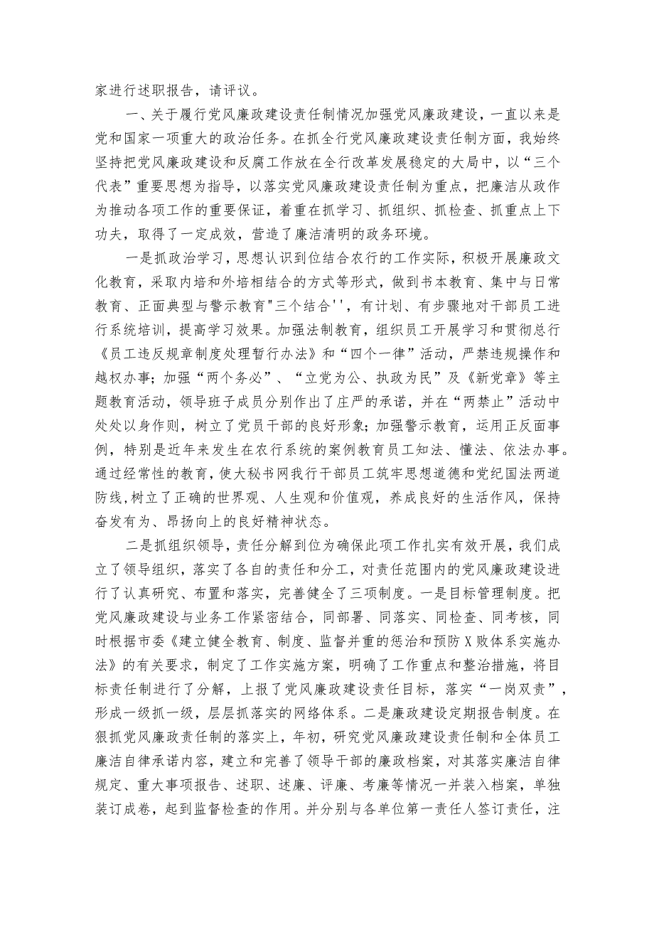 个人述责述廉报告范文2023-2023年度六篇.docx_第3页