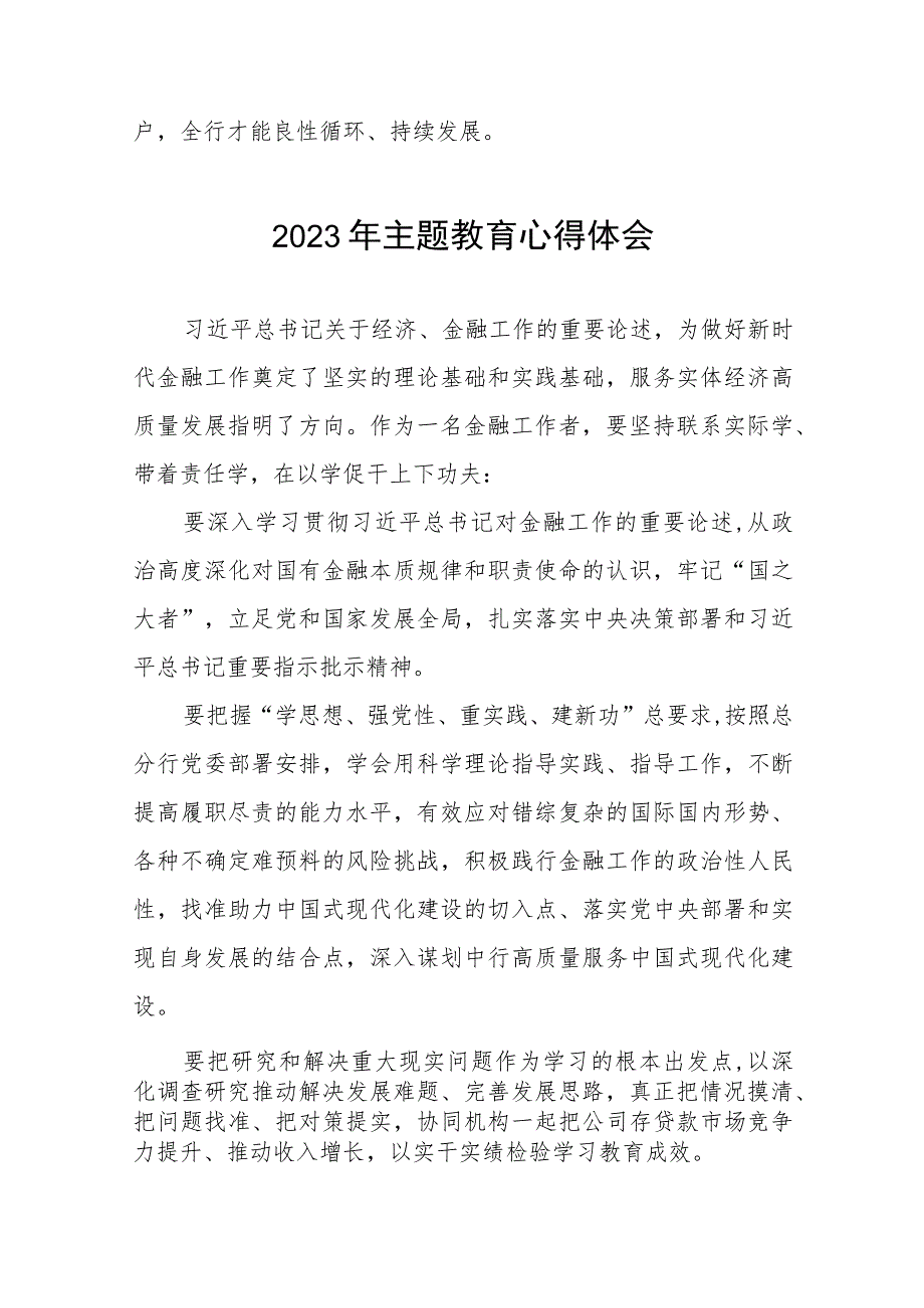 农村商业银行关于2023年主题教育的心得体会(九篇).docx_第2页