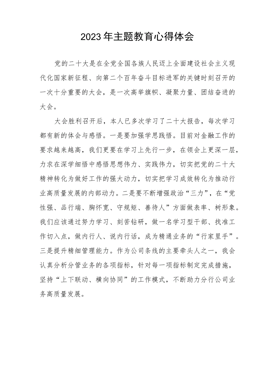 农村商业银行关于2023年主题教育的心得体会(九篇).docx_第3页