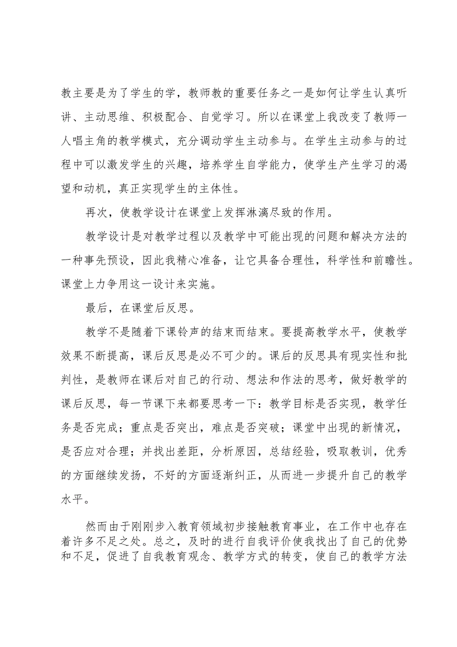 教学过程的自我评价（3篇）.docx_第2页