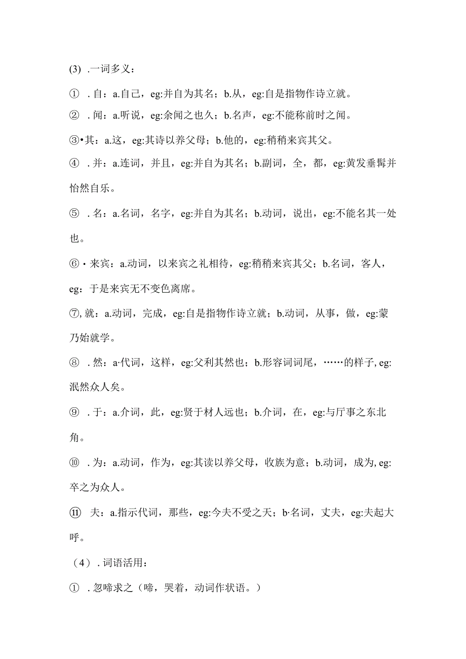 七年级下册文言文知识归纳.docx_第2页