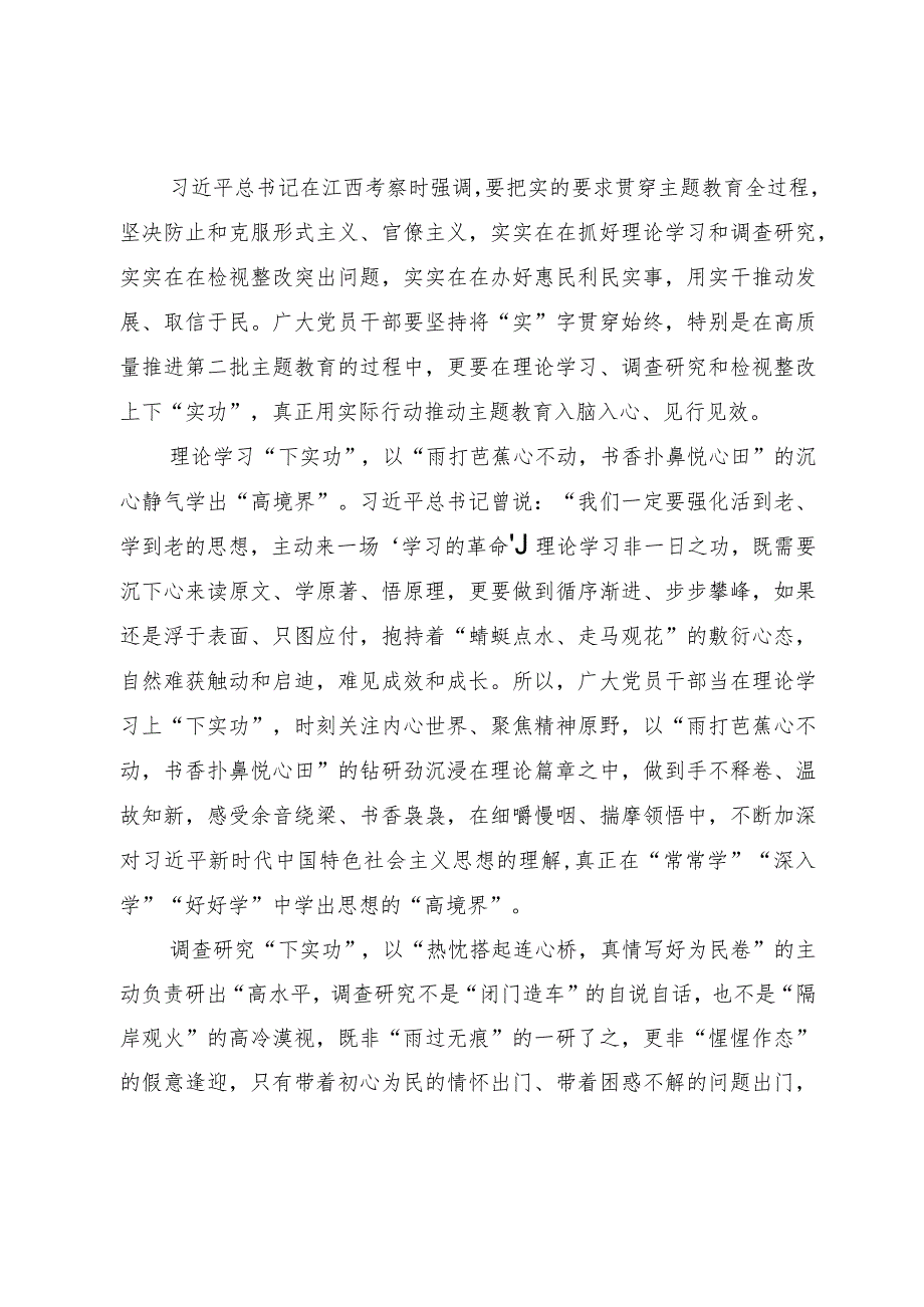 县社会保险事务中心党员干部主题教育心得体会.docx_第1页