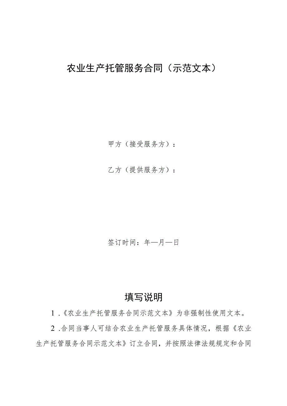 靖安县农业生产托管项目承接主体登记申请表.docx_第2页