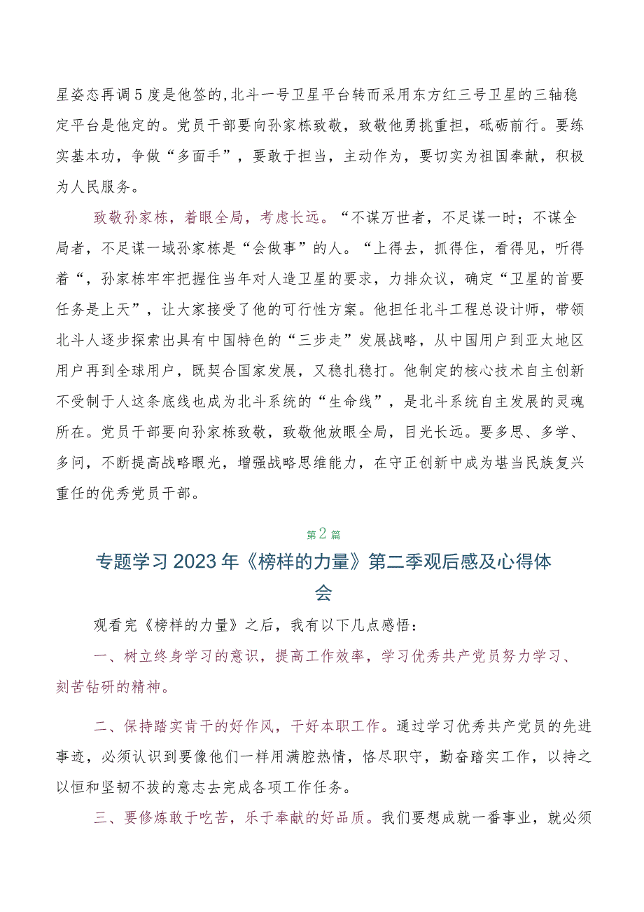 共六篇学习观看2023年《榜样的力量（第二季）》感想体会及心得.docx_第2页