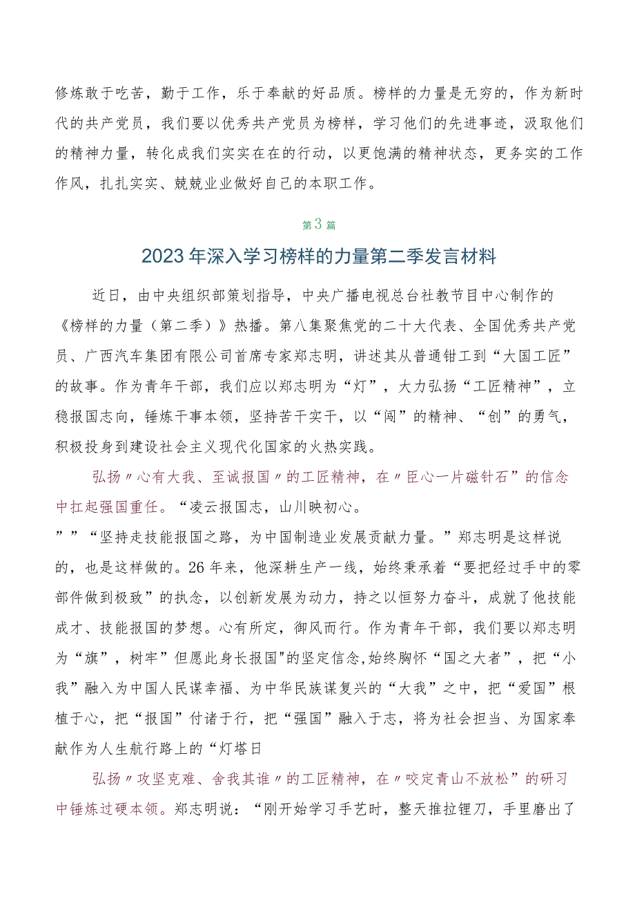 共六篇学习观看2023年《榜样的力量（第二季）》感想体会及心得.docx_第3页