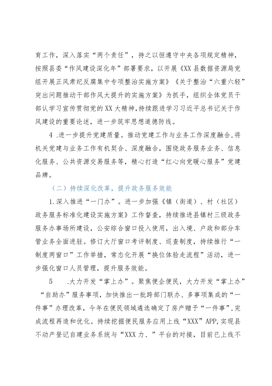 县数据资源局2023年工作总结及2024年工作计划.docx_第2页