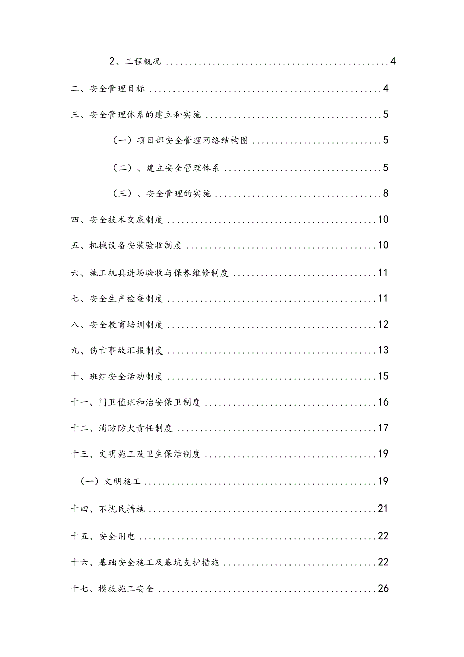 中医中药典藏文献学习资料 (11).docx_第2页