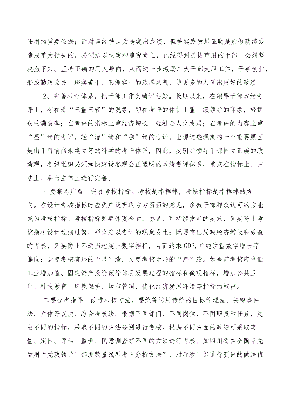 在深入学习2023年树立正确政绩观专题研讨发言共10篇.docx_第2页