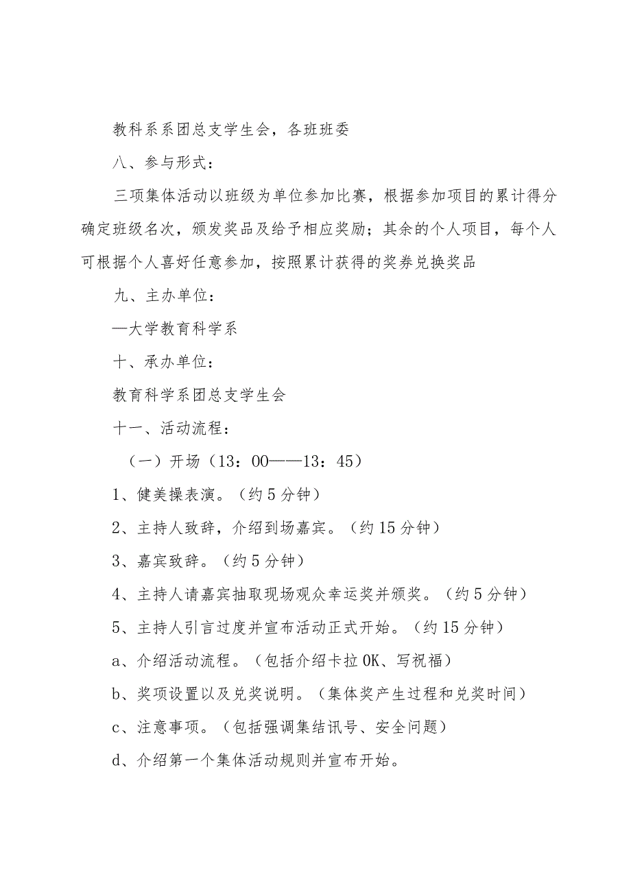 元旦的活动策划书（15篇）.docx_第2页