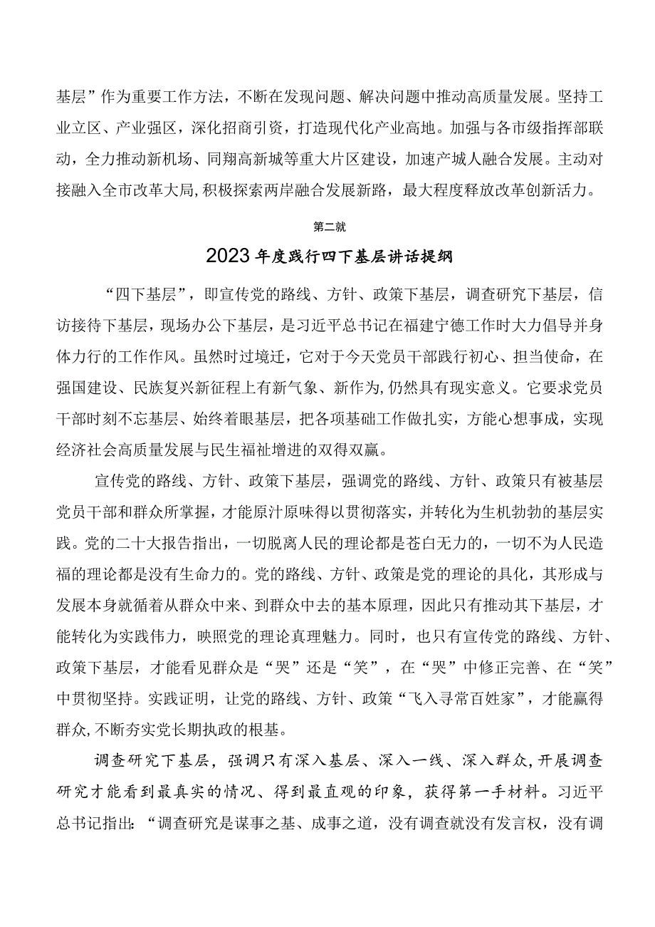 2023年四下基层发言材料十篇合集.docx_第2页