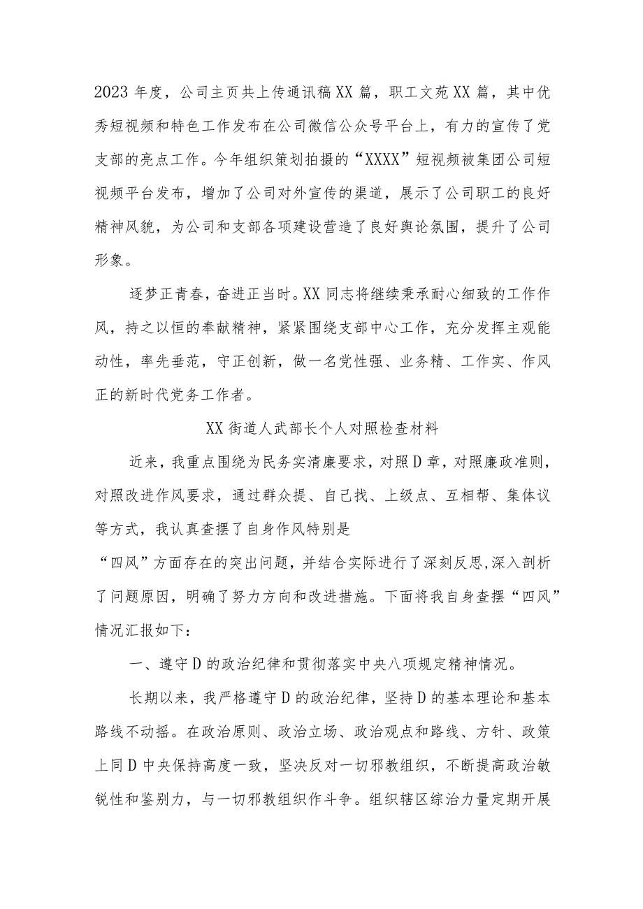 优秀党务工作者事迹材料.docx_第3页