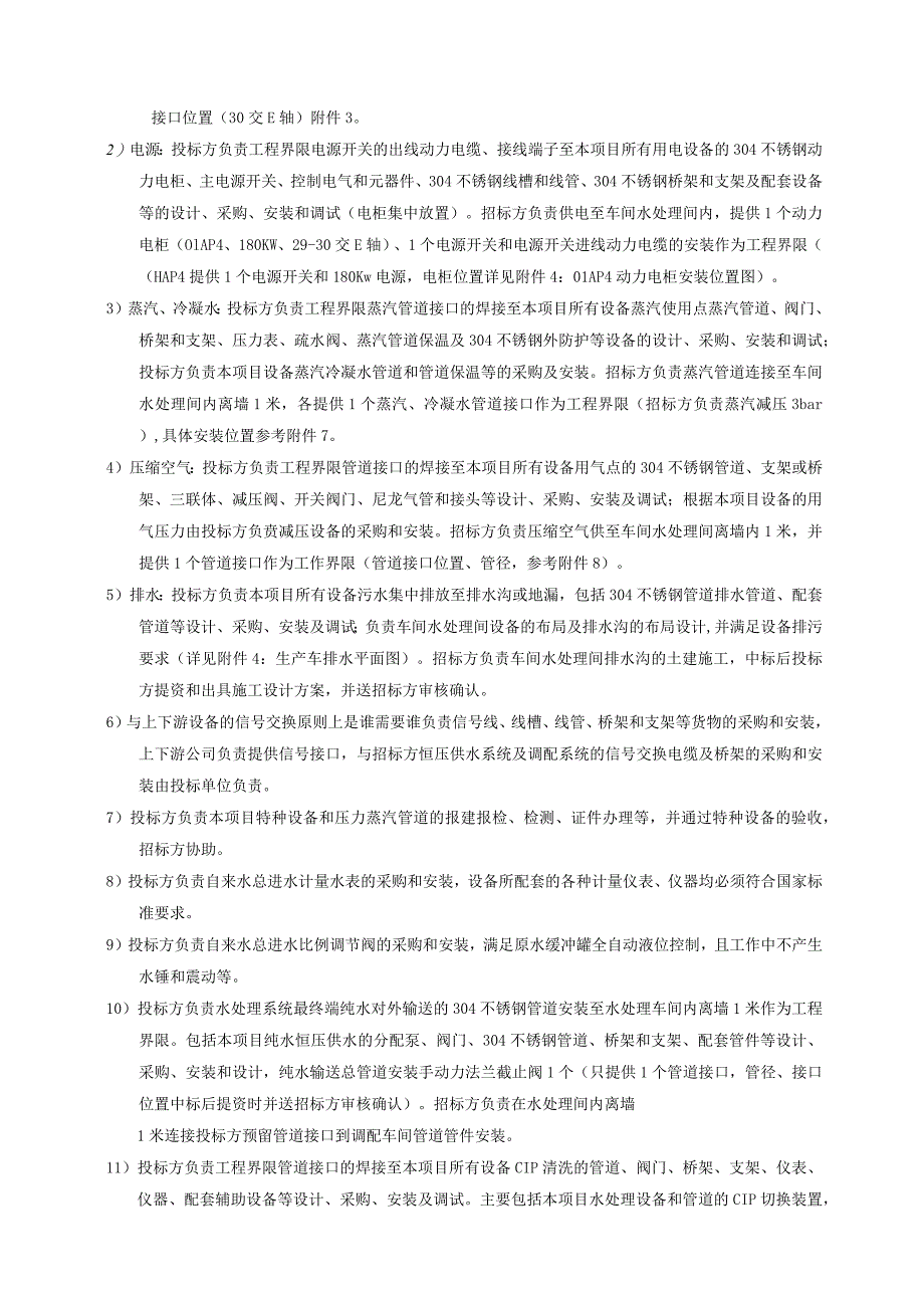 王老吉大健康兰州生产基地项目水处理设备采购安装及相关服务用户需求书.docx_第3页