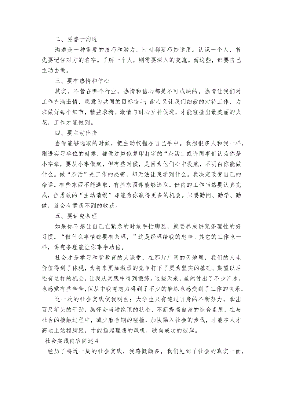 社会实践内容简述【6篇】.docx_第3页