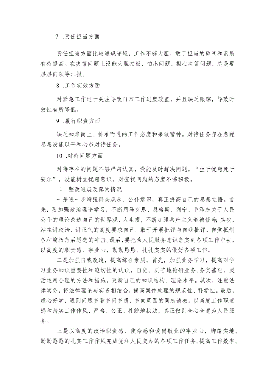 形式主义官僚主义自查自纠报告范文2023-2023年度(精选6篇).docx_第2页