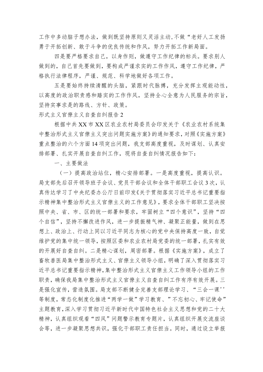 形式主义官僚主义自查自纠报告范文2023-2023年度(精选6篇).docx_第3页