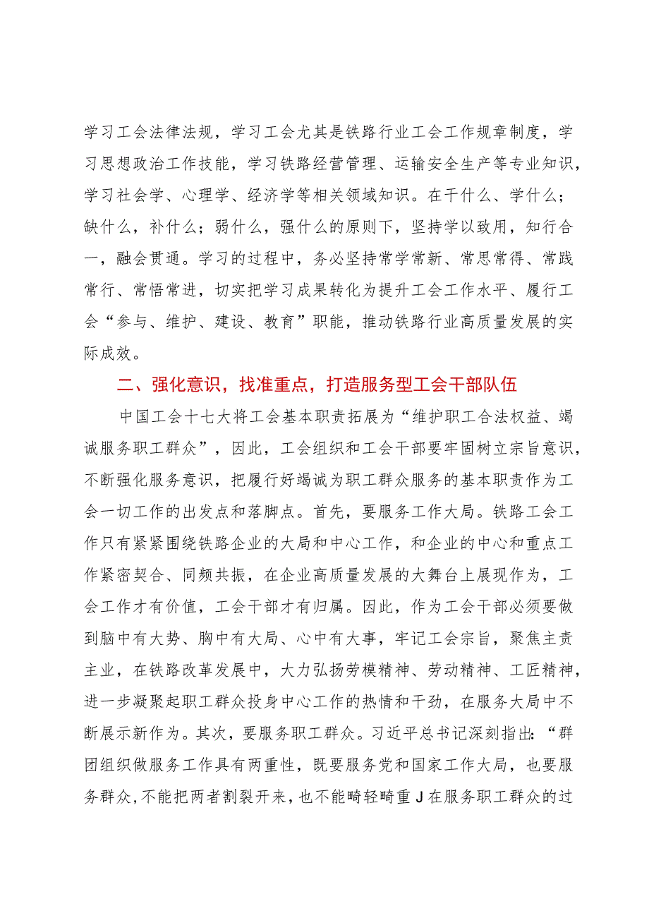 工会干部主题教育研讨体会文章.docx_第2页