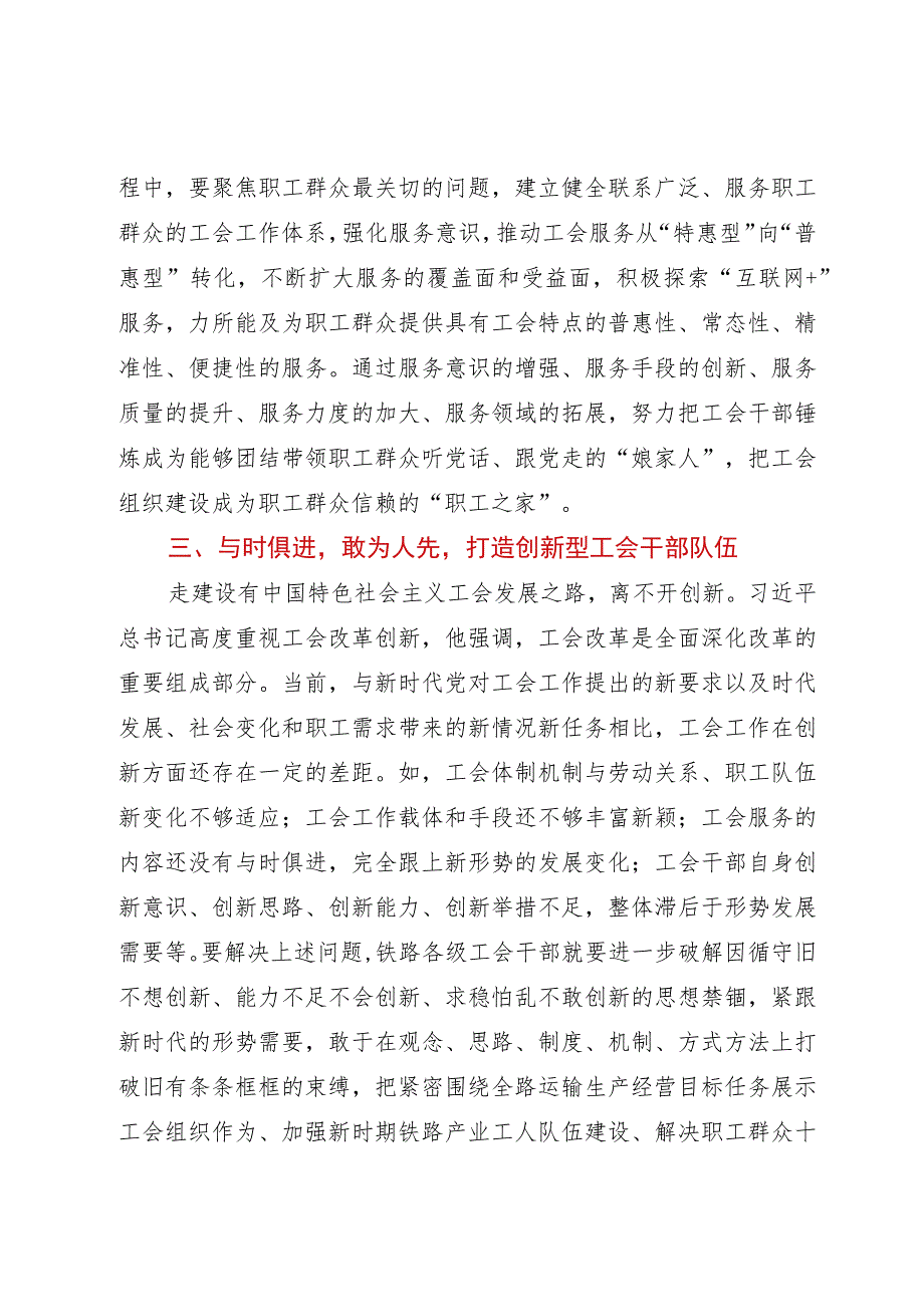 工会干部主题教育研讨体会文章.docx_第3页