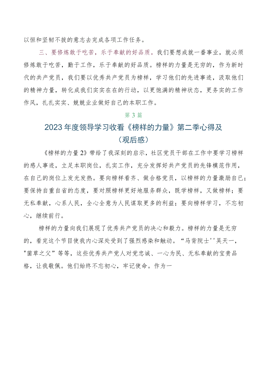 收看榜样的力量第二季观后感、心得（五篇）.docx_第3页