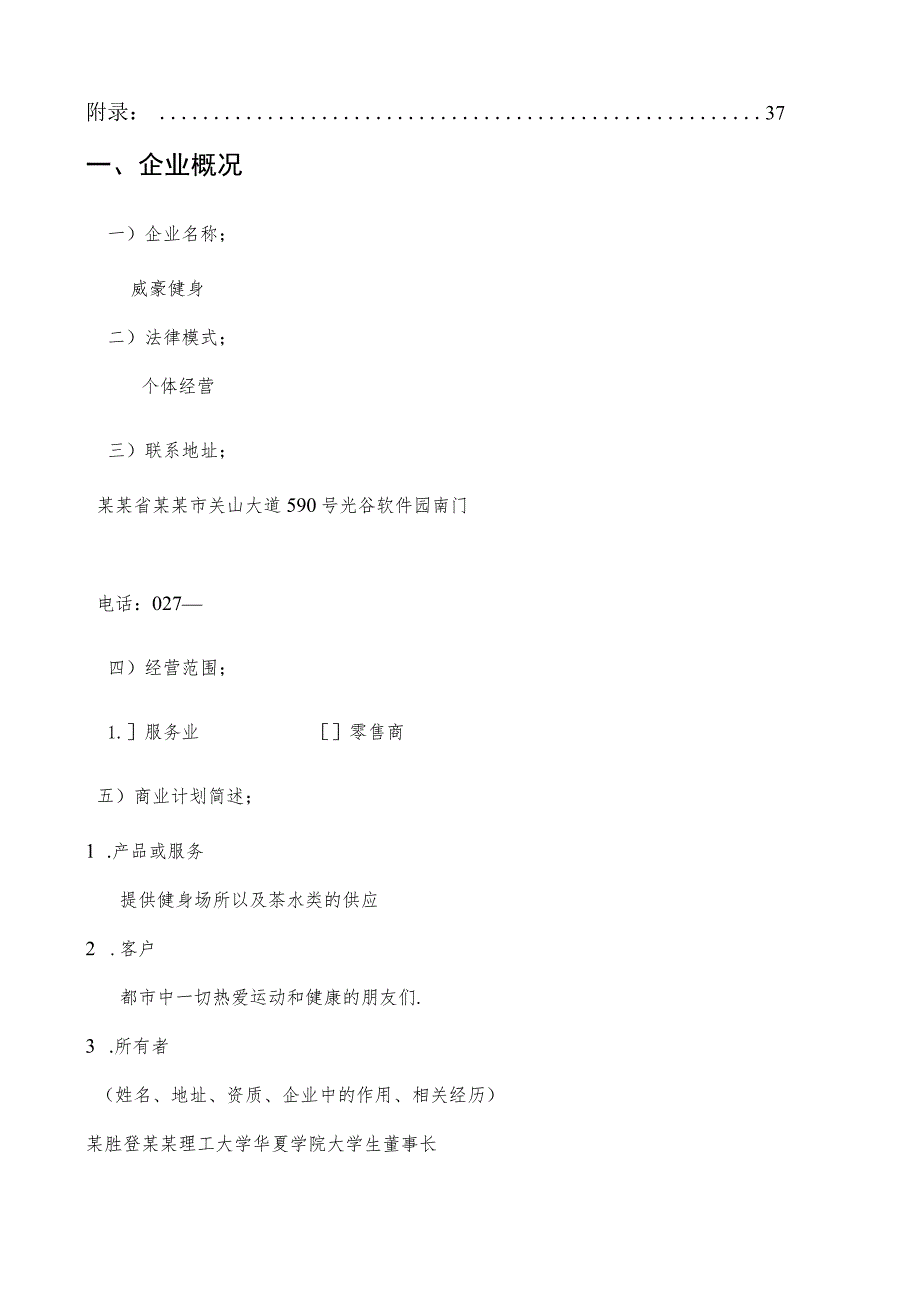 威豪健身房商业策划书-打印定稿版范文.docx_第3页