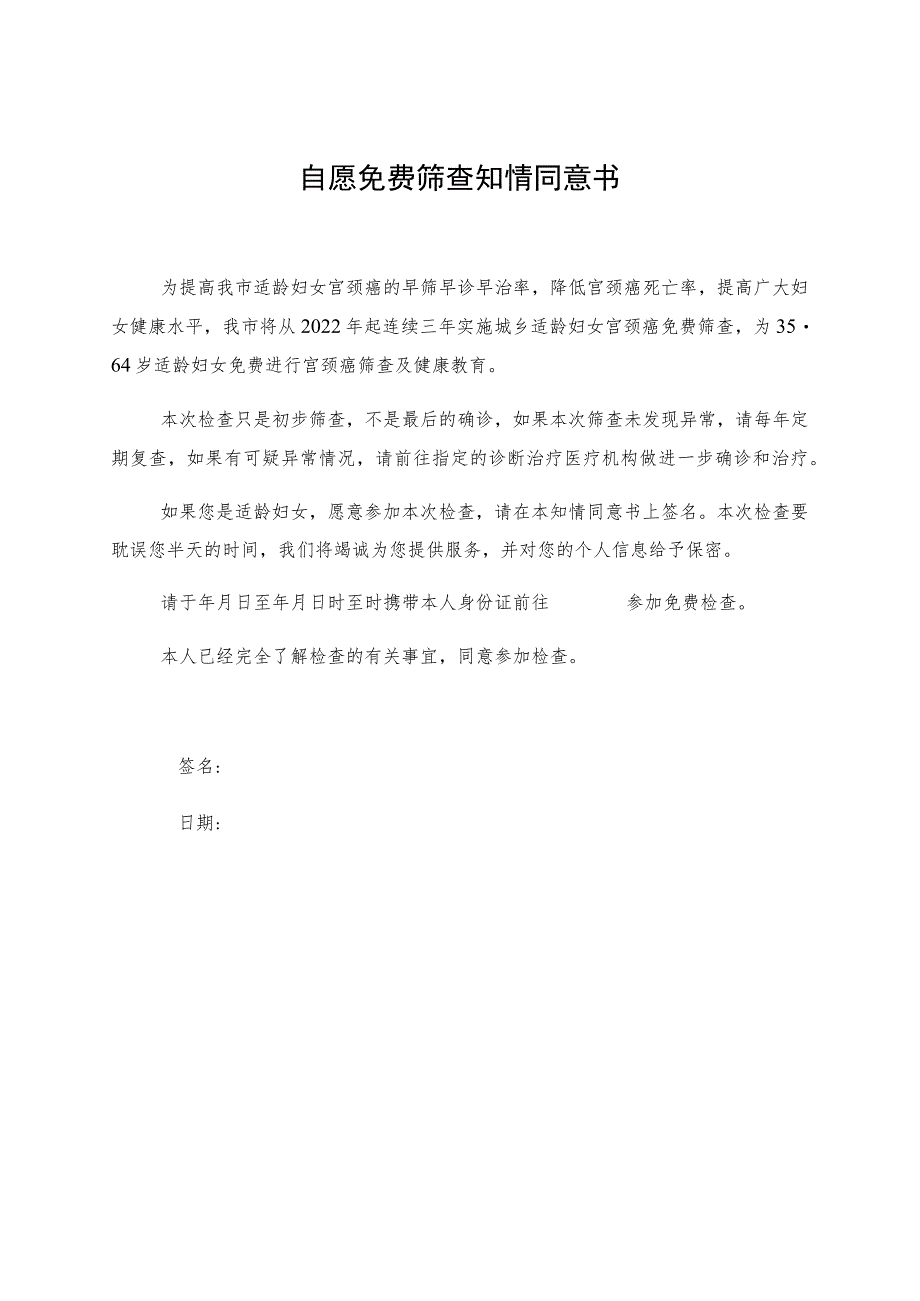 石首市2022—2024年城乡适龄妇女宫颈癌免费筛查任务量分配表.docx_第3页