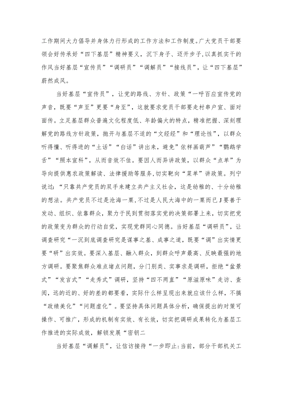 2023学习践行“四下基层”心得体会（共15篇）.docx_第2页