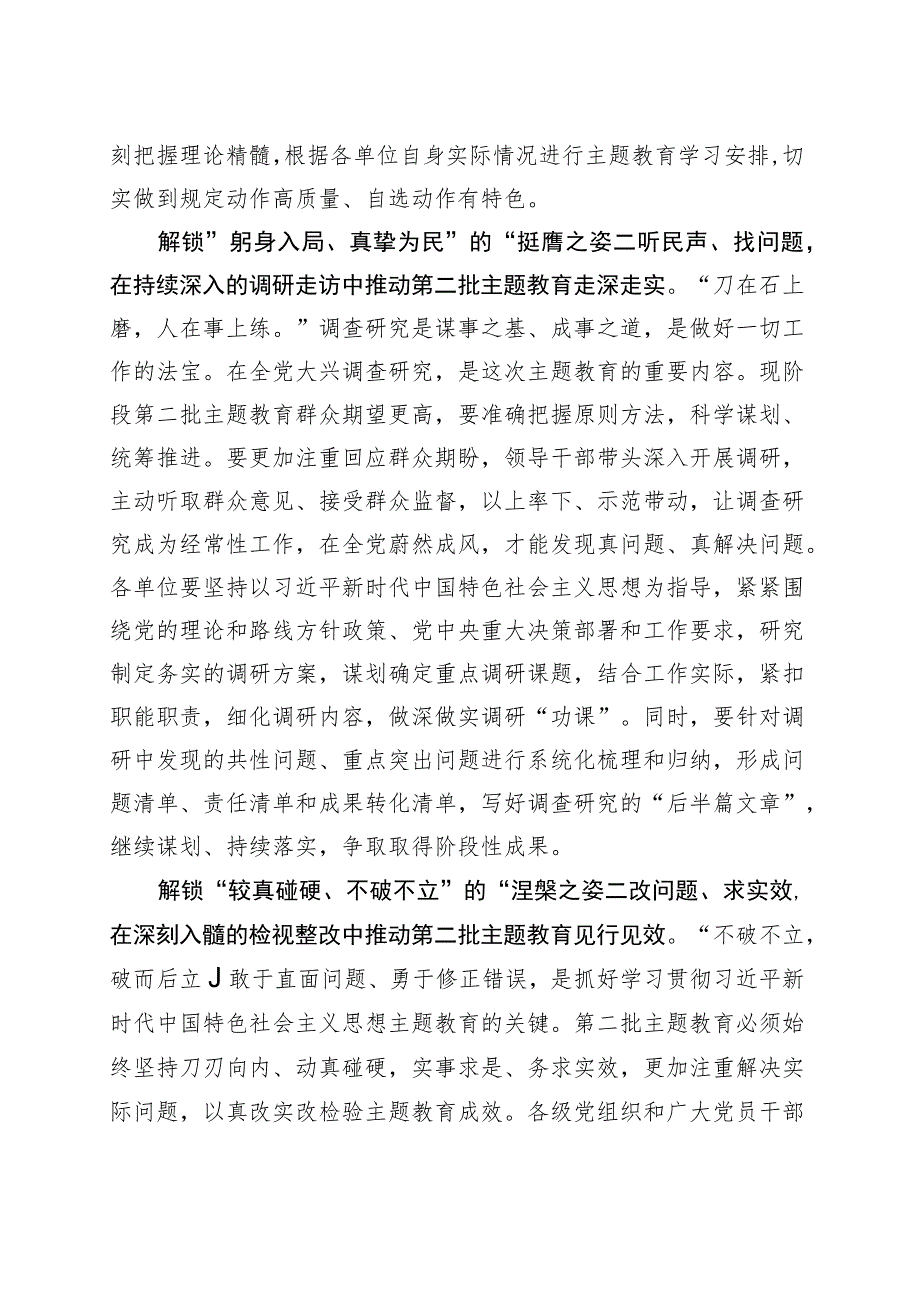 解锁第二批主题教育的“奋斗姿态”.docx_第2页