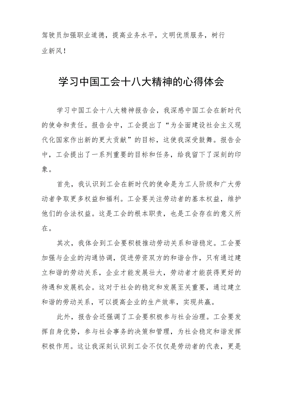 学习中国工会十八大精神的心得体会交流发言稿六篇.docx_第2页