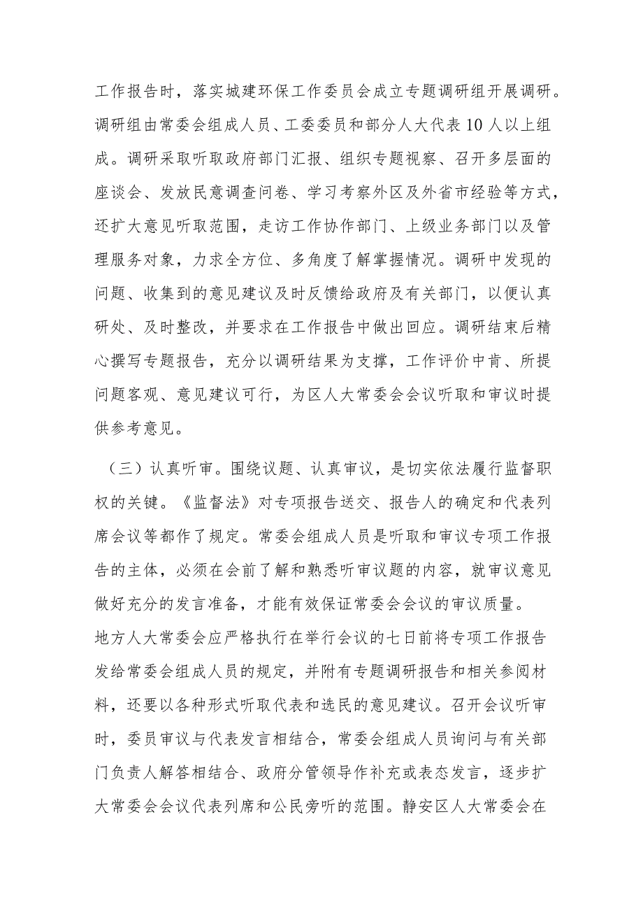 有关区委委员履职报告材料总结汇编11篇.docx_第3页