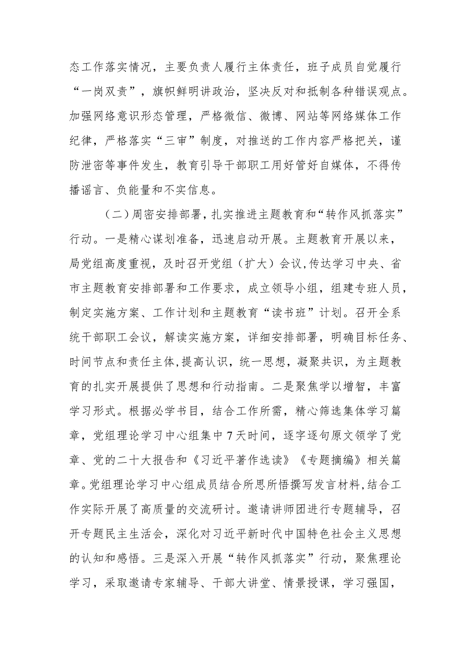 （5篇）2023年局机关（党委党组）党建工作总结及2024年工作计划.docx_第2页