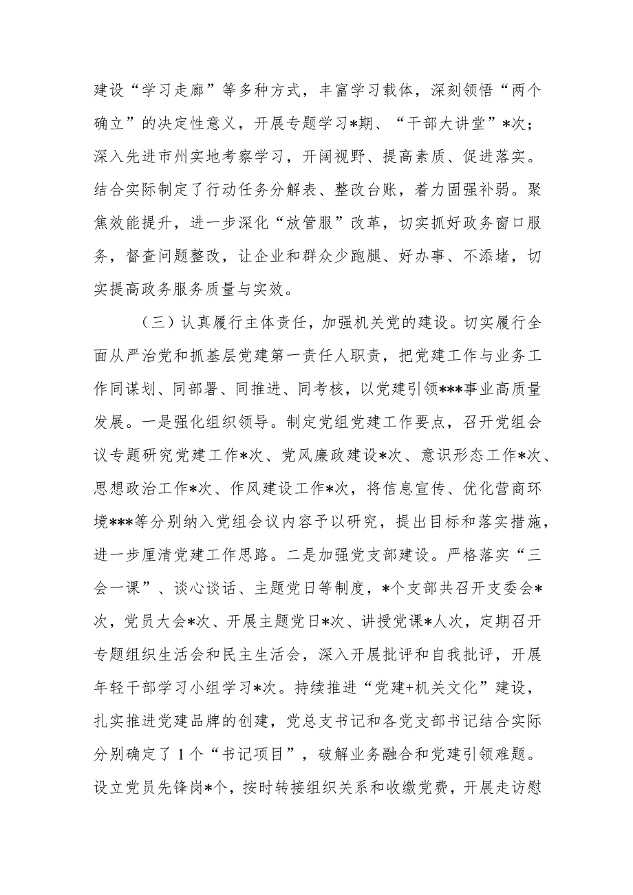 （5篇）2023年局机关（党委党组）党建工作总结及2024年工作计划.docx_第3页