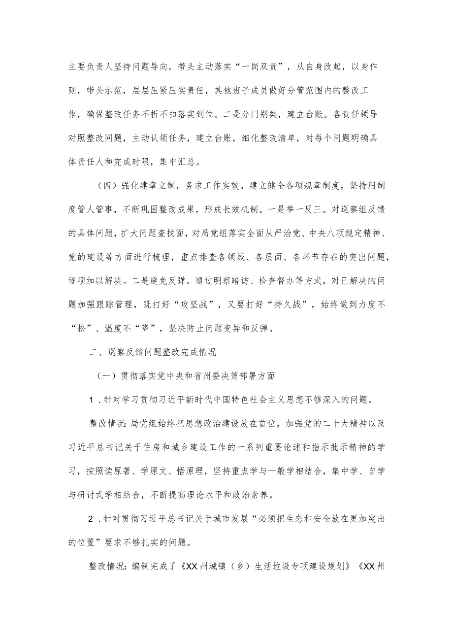 2023年住房和城乡建设局党组关于巡察整改情况报告.docx_第2页