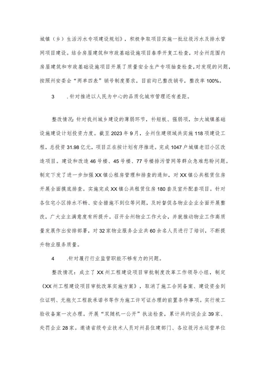 2023年住房和城乡建设局党组关于巡察整改情况报告.docx_第3页