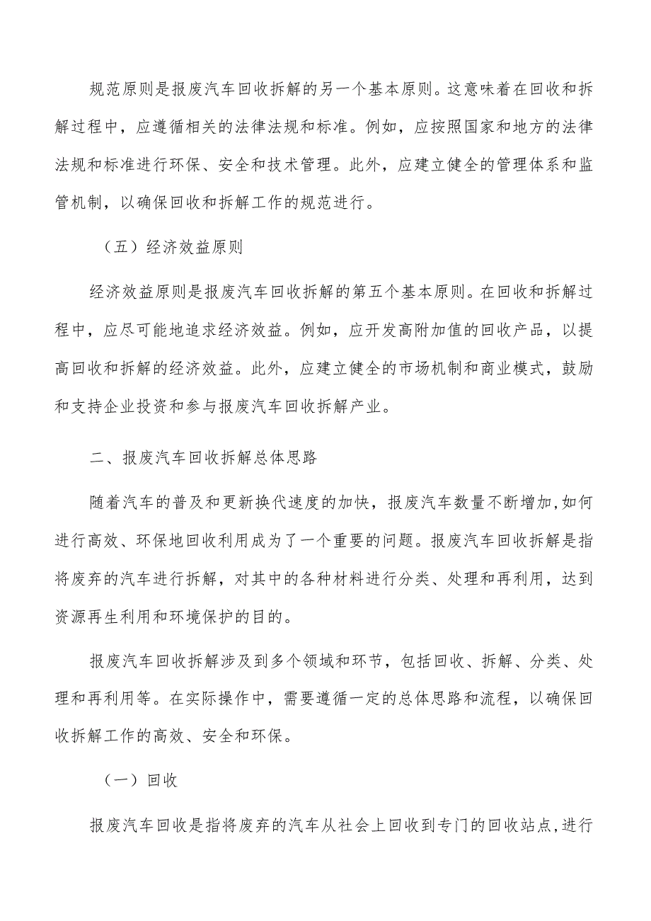 报废汽车回收拆解社会贡献评价.docx_第3页