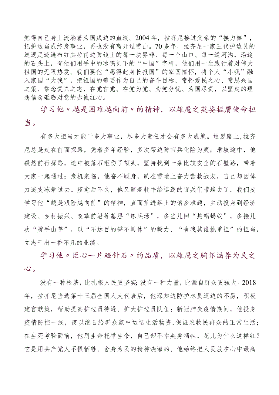 共六篇《榜样的力量（第二季）》的研讨材料.docx_第3页